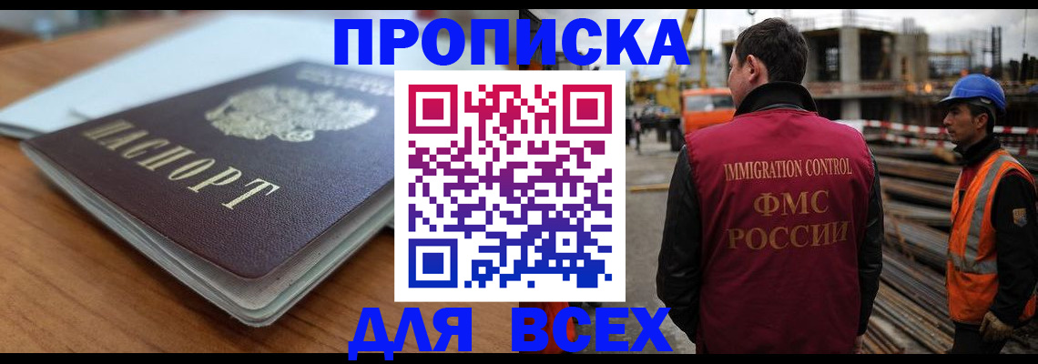 прописка ребенка в Советской Гавани