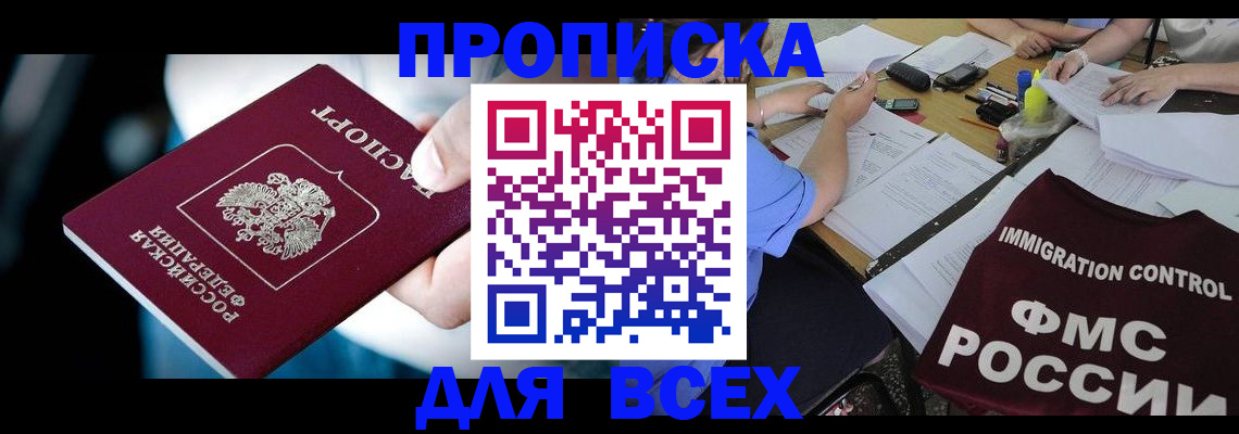 временная регистрация собственник в Советской Гавани