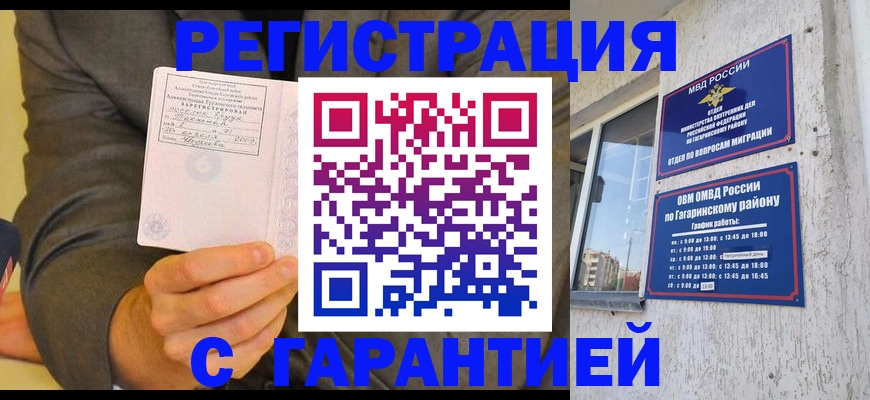 прописка поиск в Советской Гавани