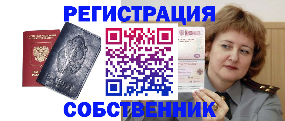 временная регистрация недорого в Советской Гавани