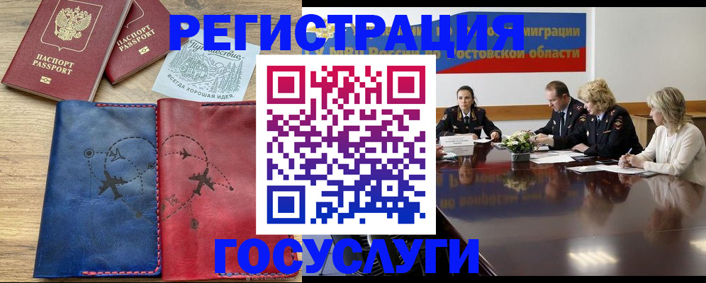 регистрация в Советской Гавани